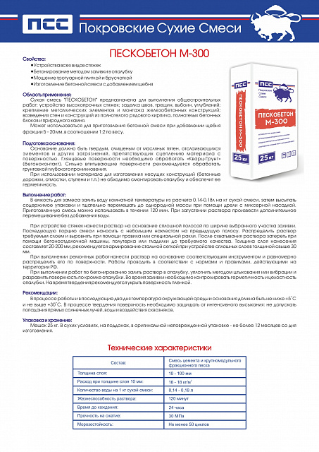 Пескобетон M300