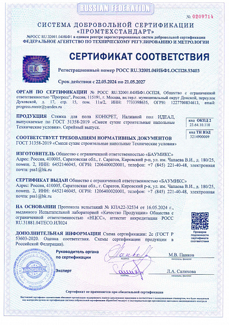 Наливной пол ИДЕАЛ (толщина слоя от 2 до 10 мм)