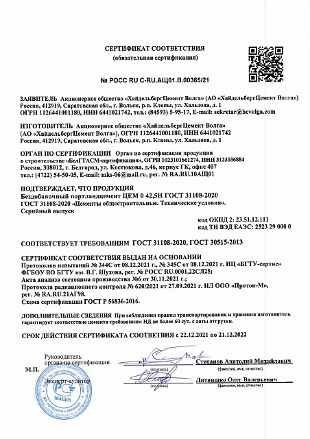 Вольский цемент Хайдельберг 50 кг Портландцемент М 400