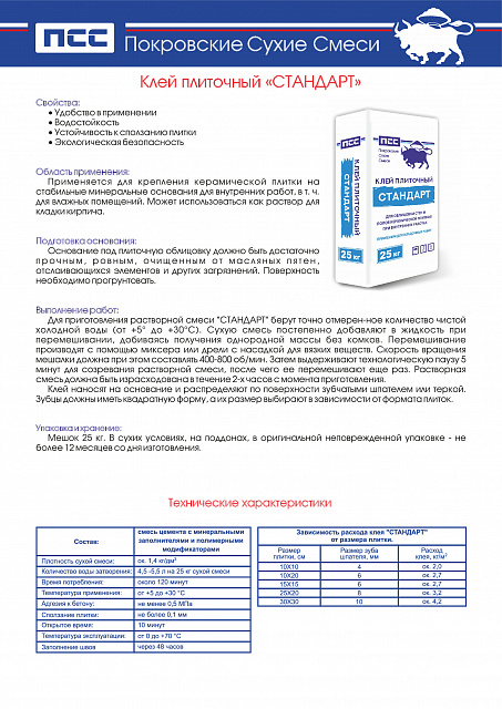 Клей плиточный СТАНДАРТ